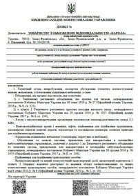 Дозвіл №ДЗ-4104/ПЗ/1-24 від 24.09.2024